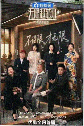 二十四节气食记综艺海报